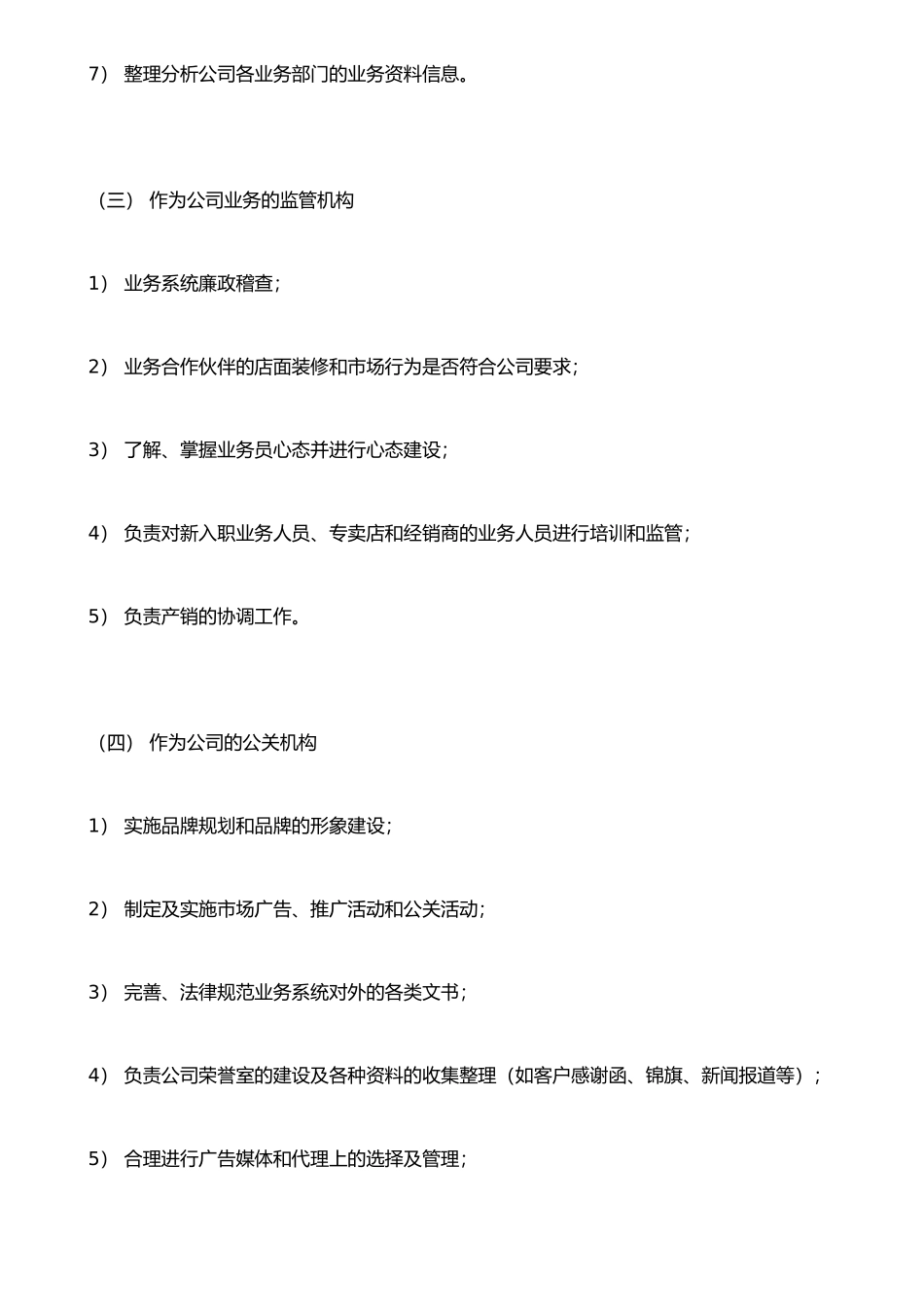 公司市场部职责_第2页