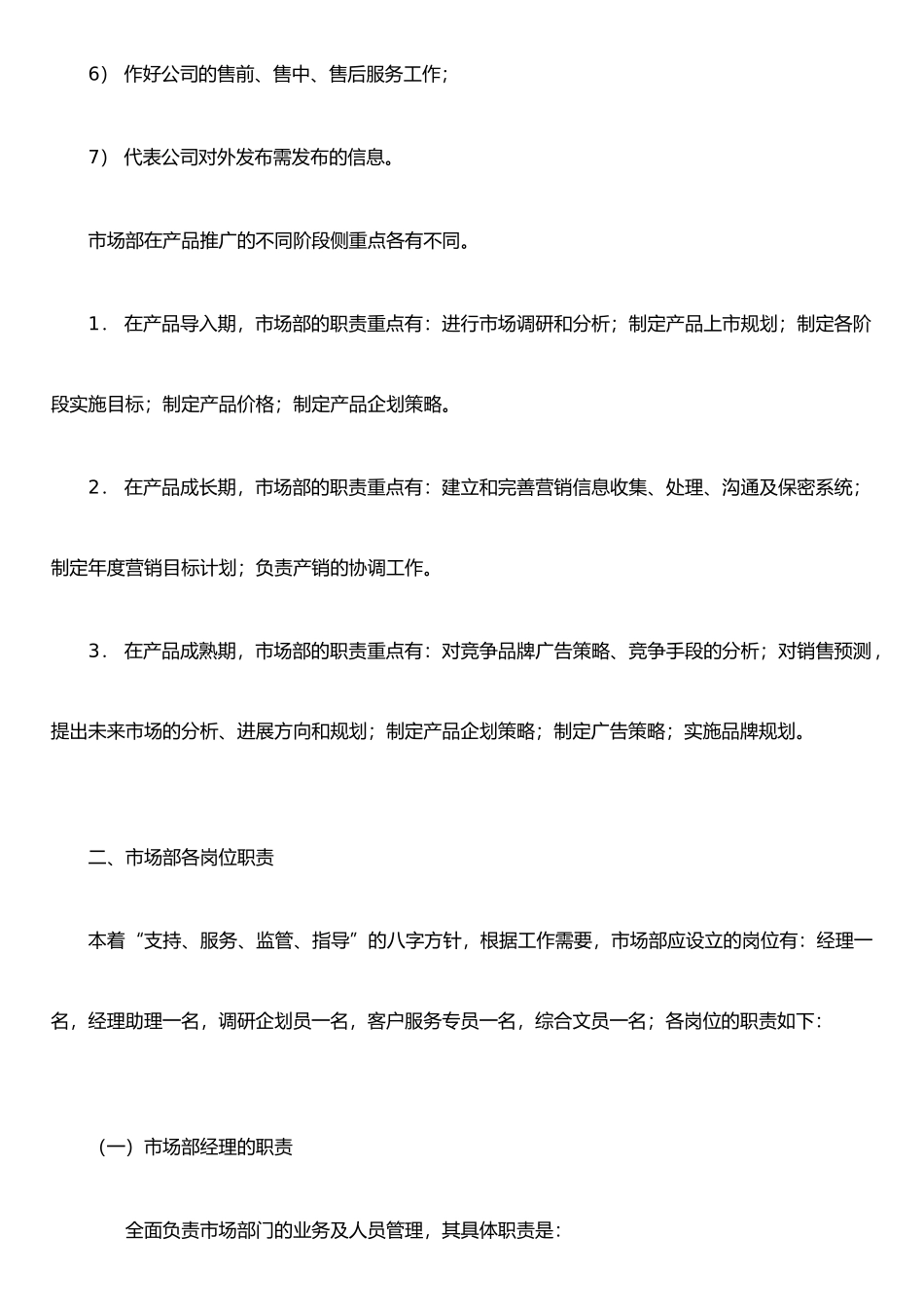 公司市场部职责_第3页