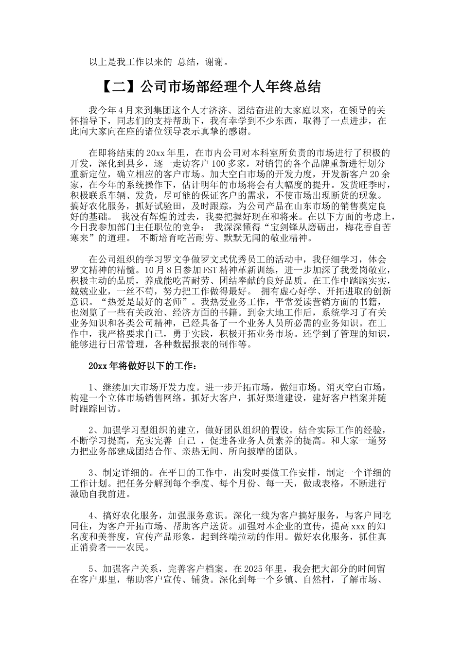 公司市场部经理个人年终总结_第2页