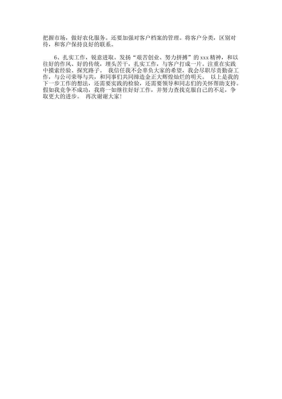 公司市场部经理个人年终总结_第3页