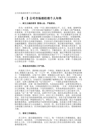 公司市场部经理个人年终总结