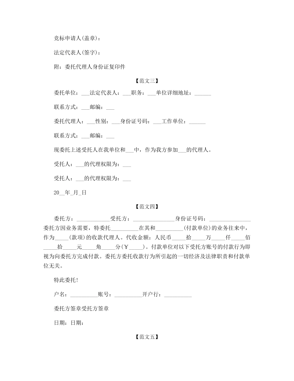 公司常用授权委托书范文_第2页