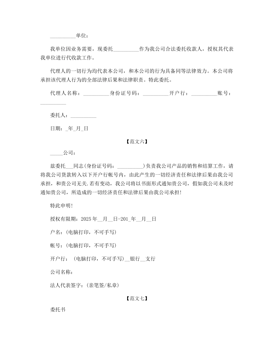 公司常用授权委托书范文_第3页