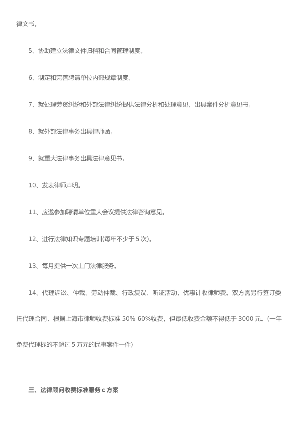 公司常年法律顾问收费标准_第3页