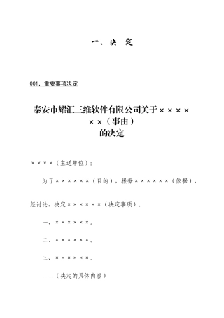 公司常用公文模版