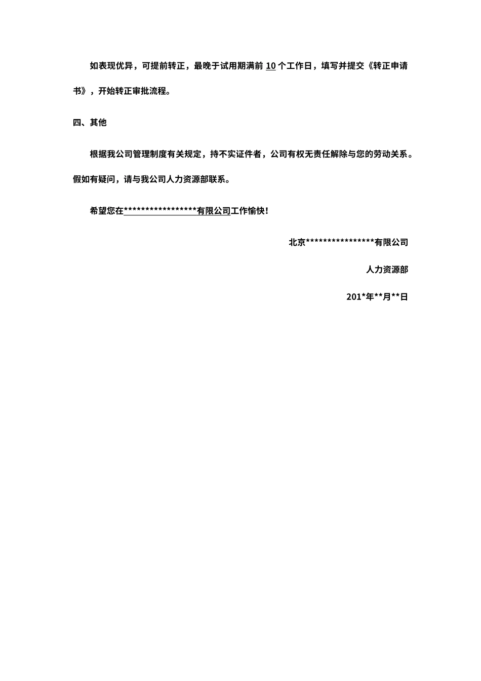 公司常用录用通知书（标准版）_第2页