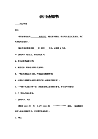公司常用录用通知书（标准版）