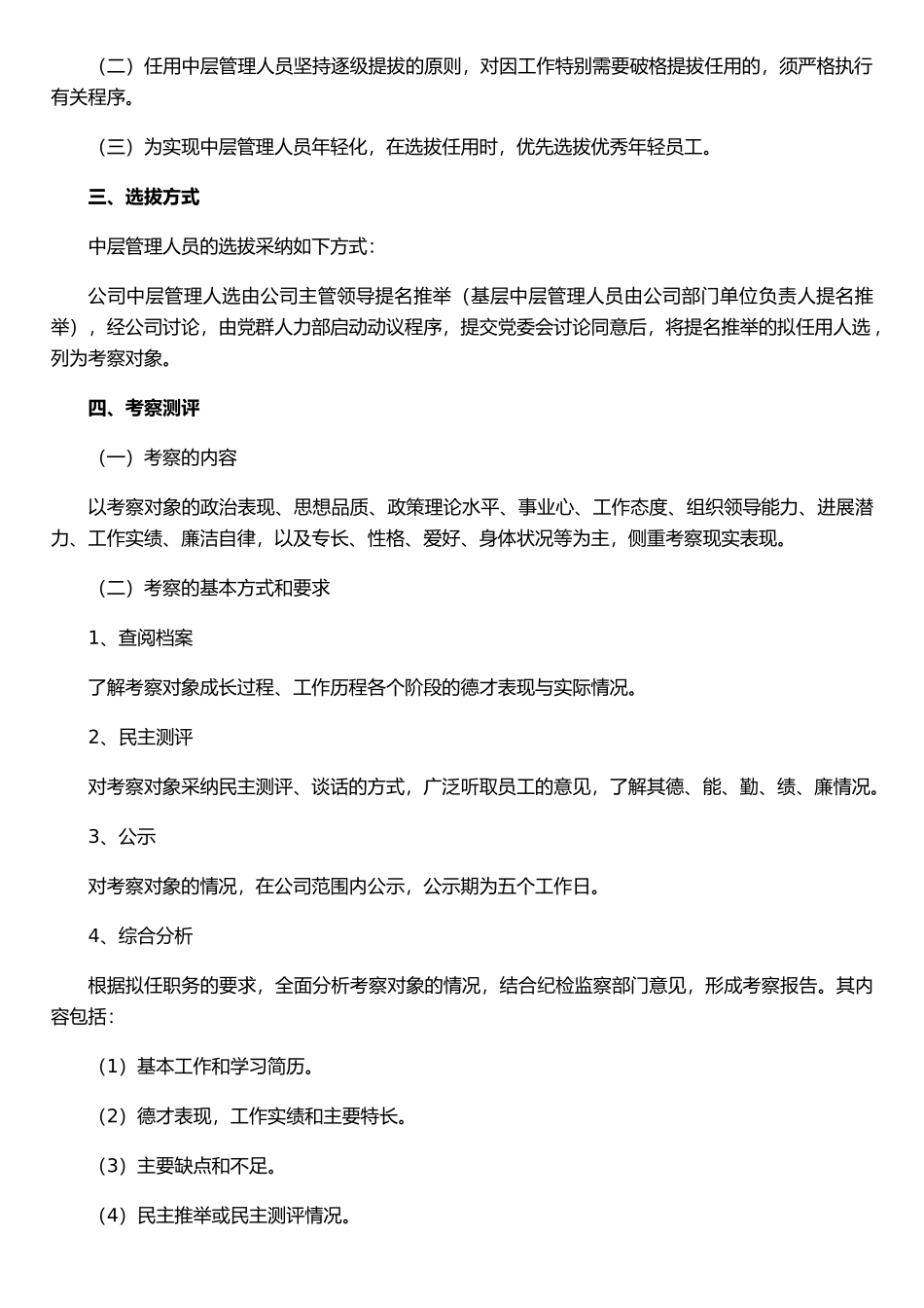 公司干部管理办法_第2页