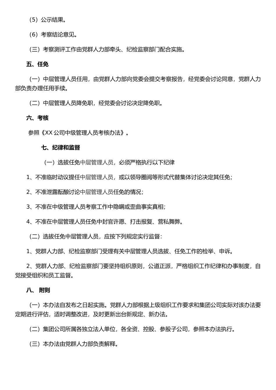 公司干部管理办法_第3页