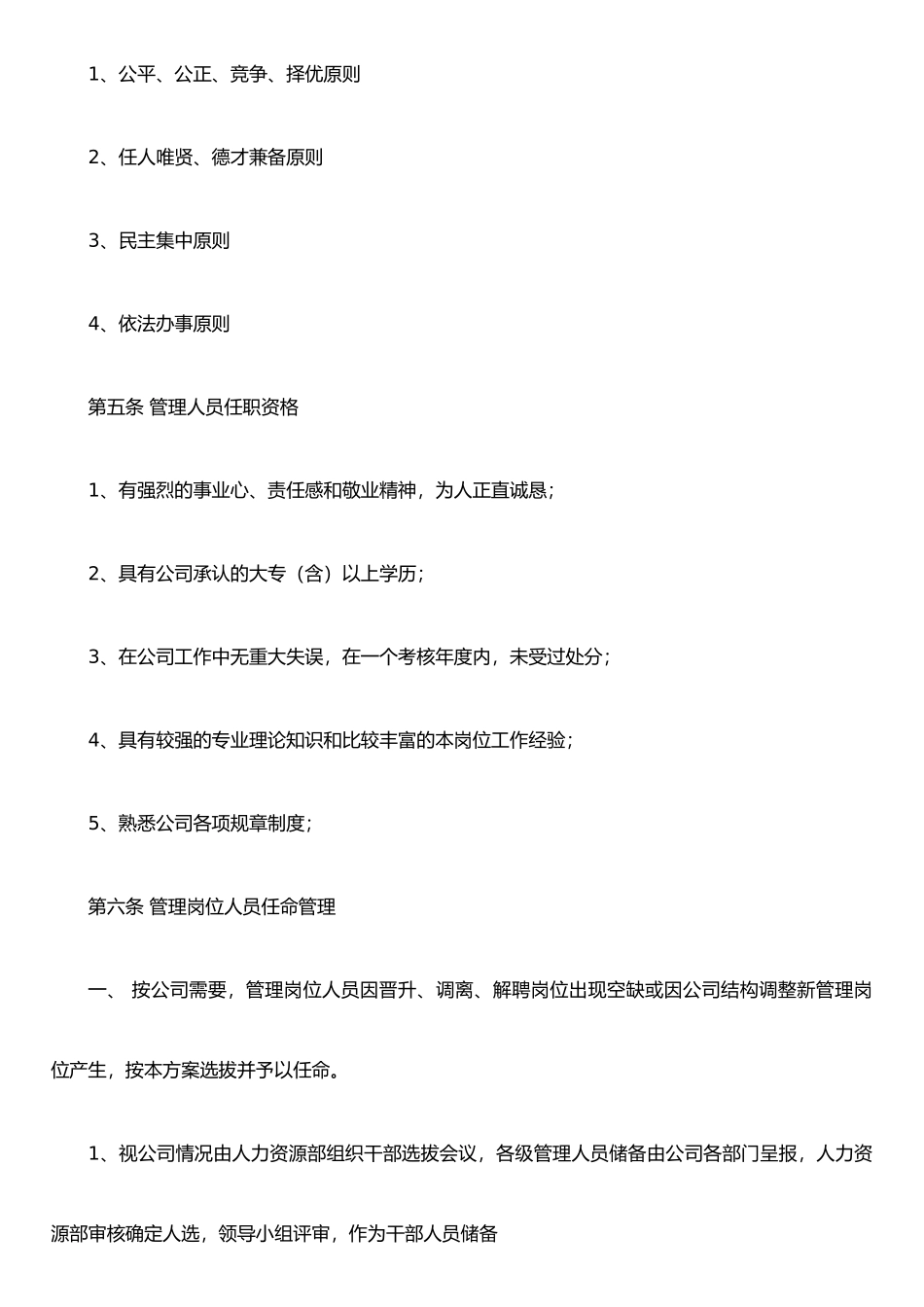 公司干部选拔任命管理办法_第2页