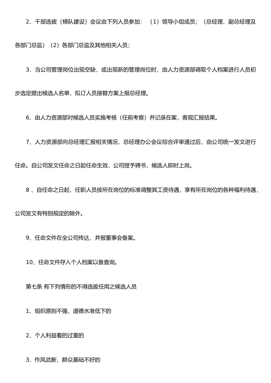 公司干部选拔任命管理办法_第3页