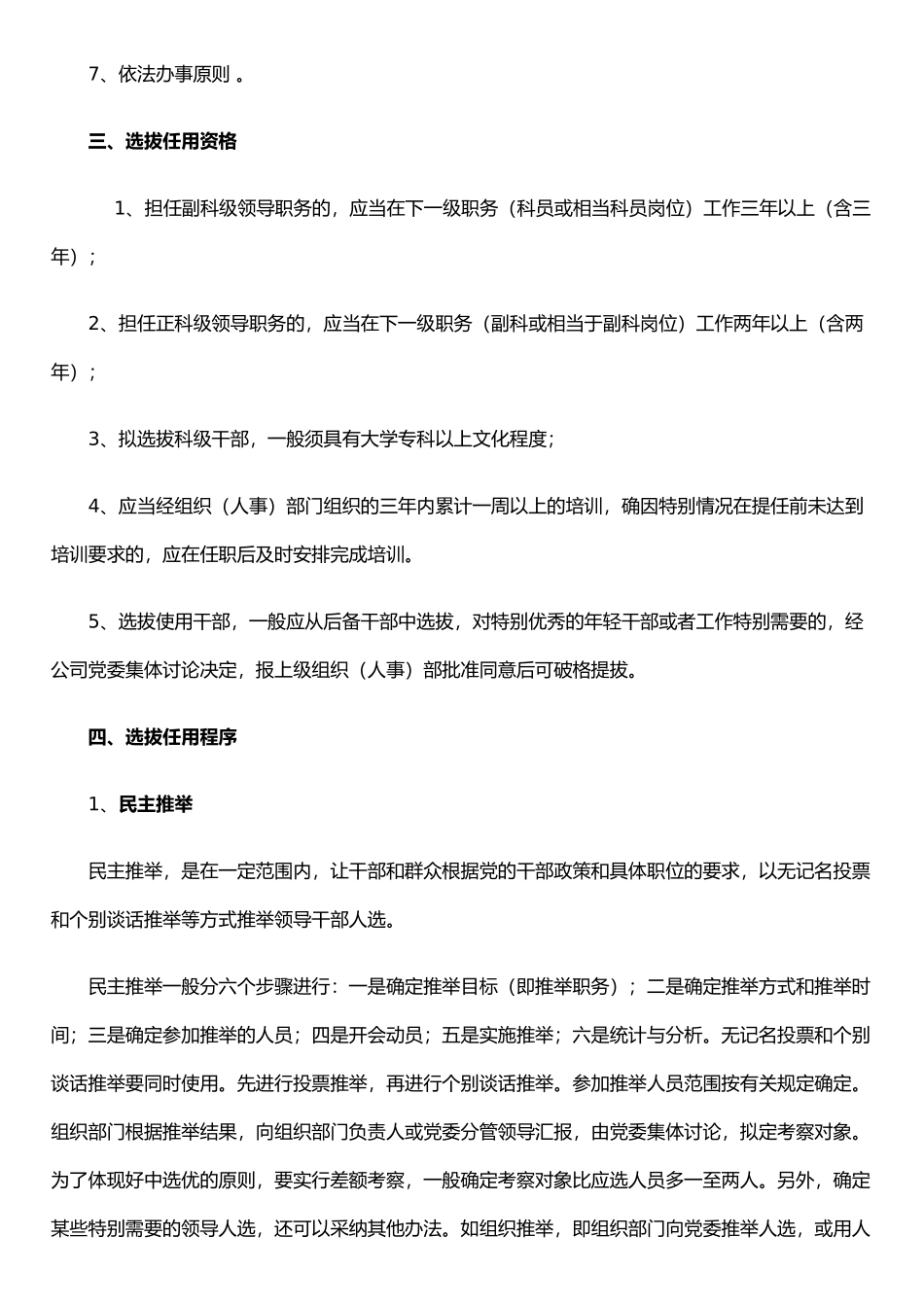 公司干部选拔任用制度_第2页