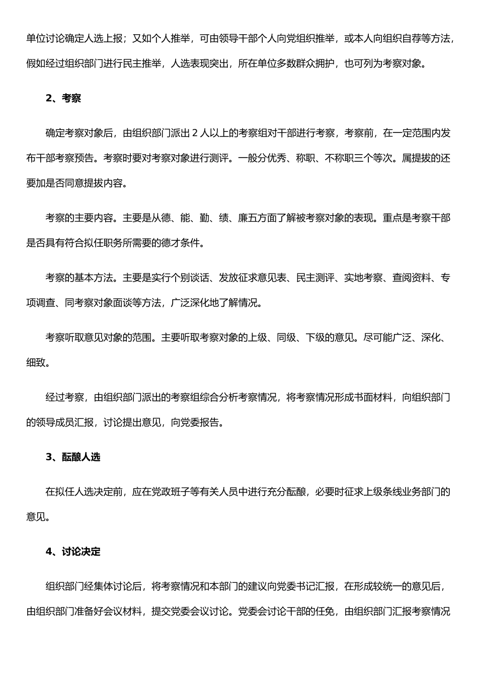 公司干部选拔任用制度_第3页