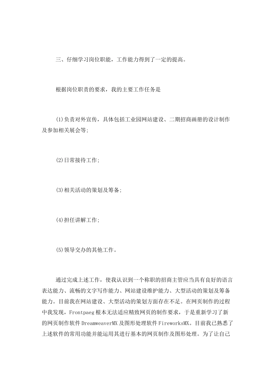 公司平面设计试用期工作总结2篇_第3页