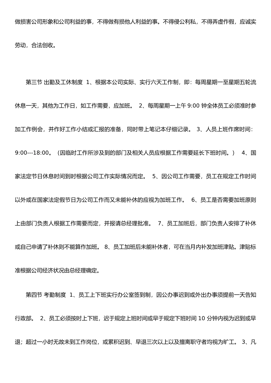 公司常规管理制度_第2页