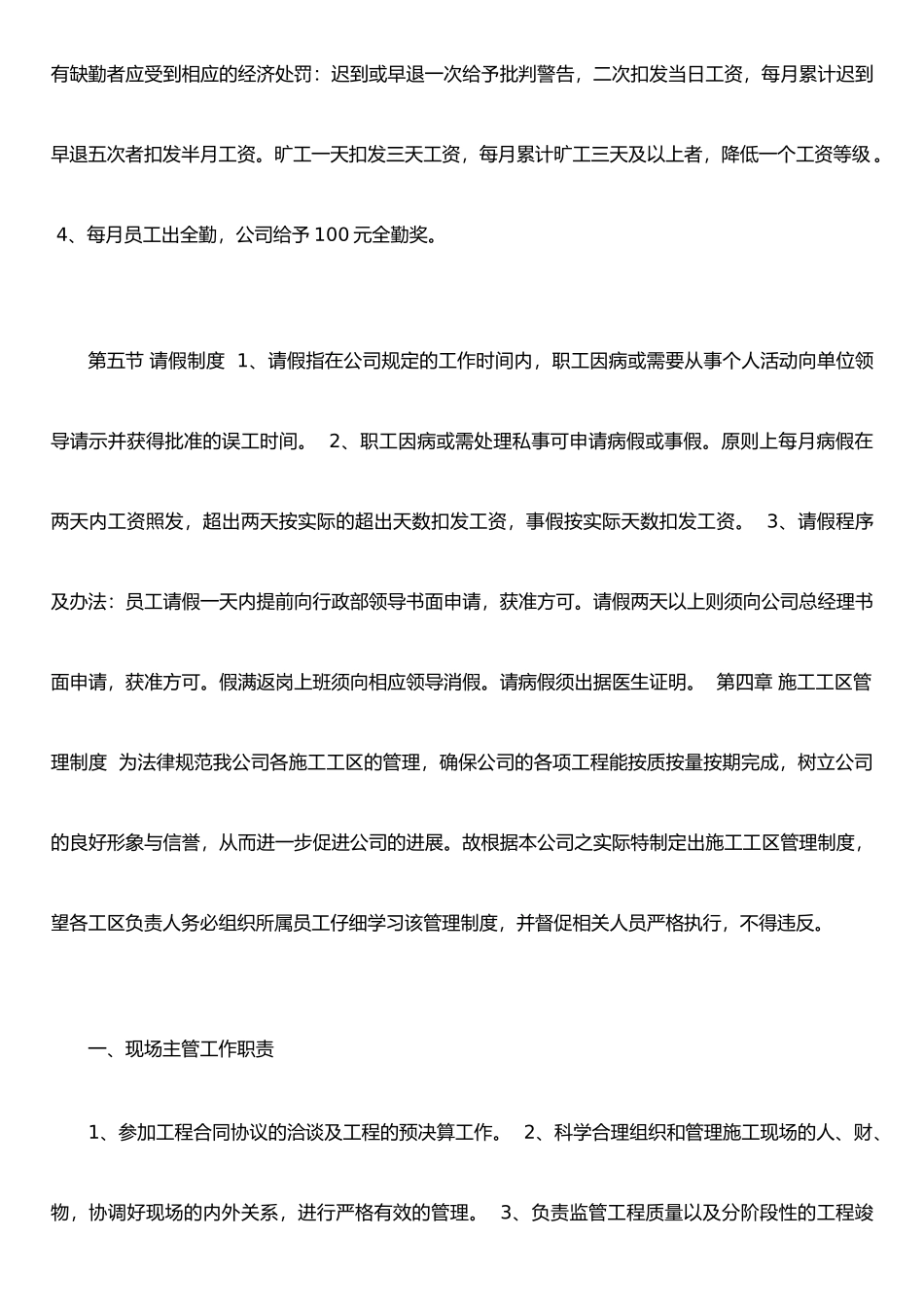 公司常规管理制度_第3页