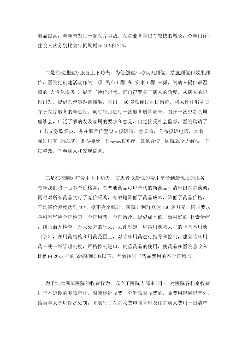 公司干部述职报告范文篇二_第2页