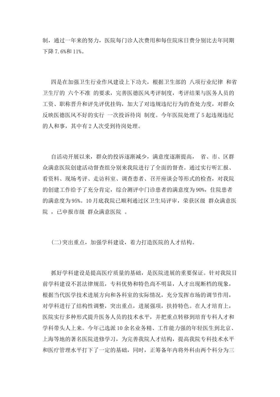 公司干部述职报告范文篇二_第3页