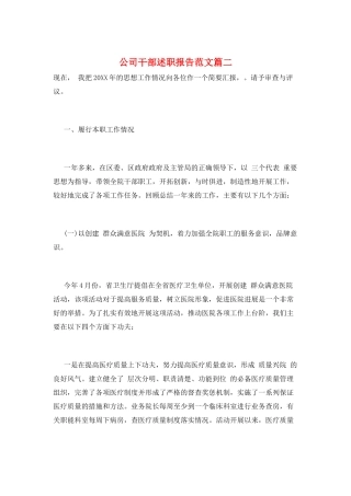 公司干部述职报告范文篇二