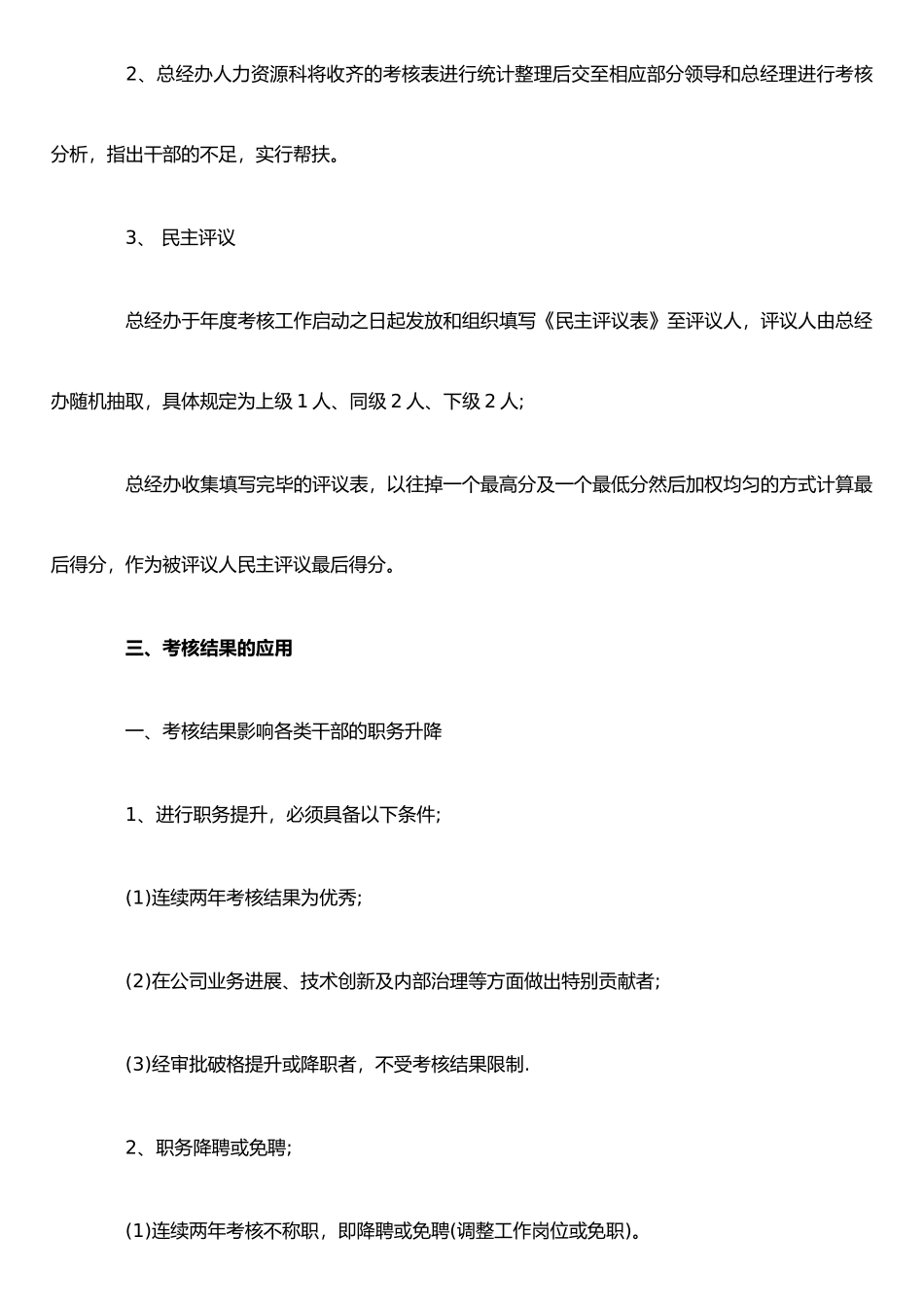 公司干部考核管理办法_第2页
