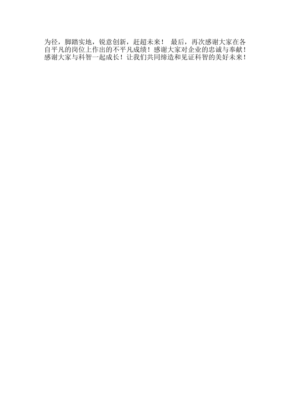 公司年会2025年终致辞_第2页