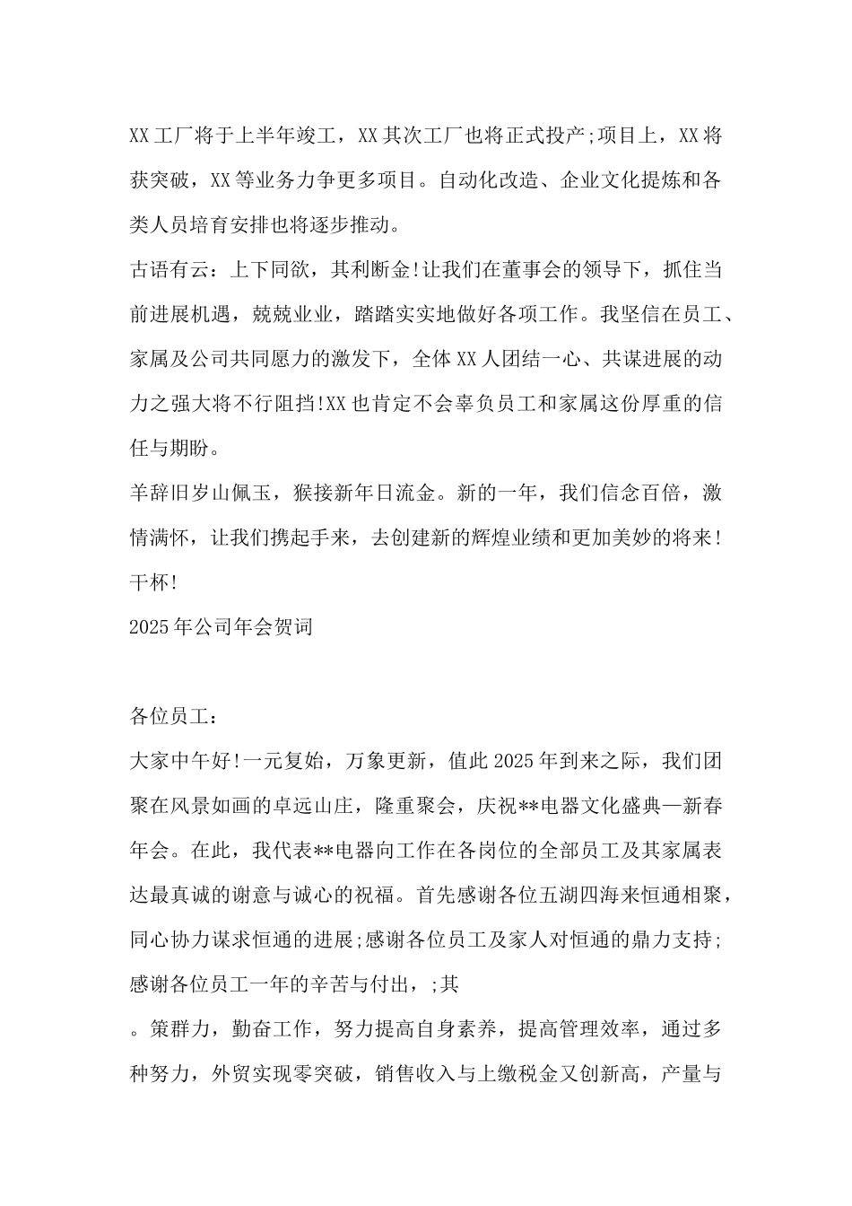 公司年会-2025年公司年会贺词_第2页
