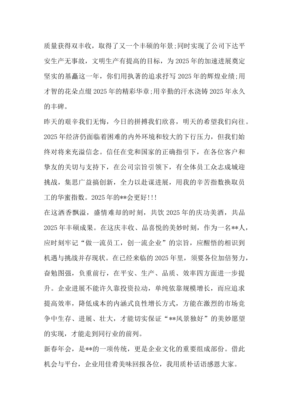 公司年会-2025年公司年会贺词_第3页
