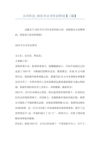 公司年会-2025年公司年会贺词