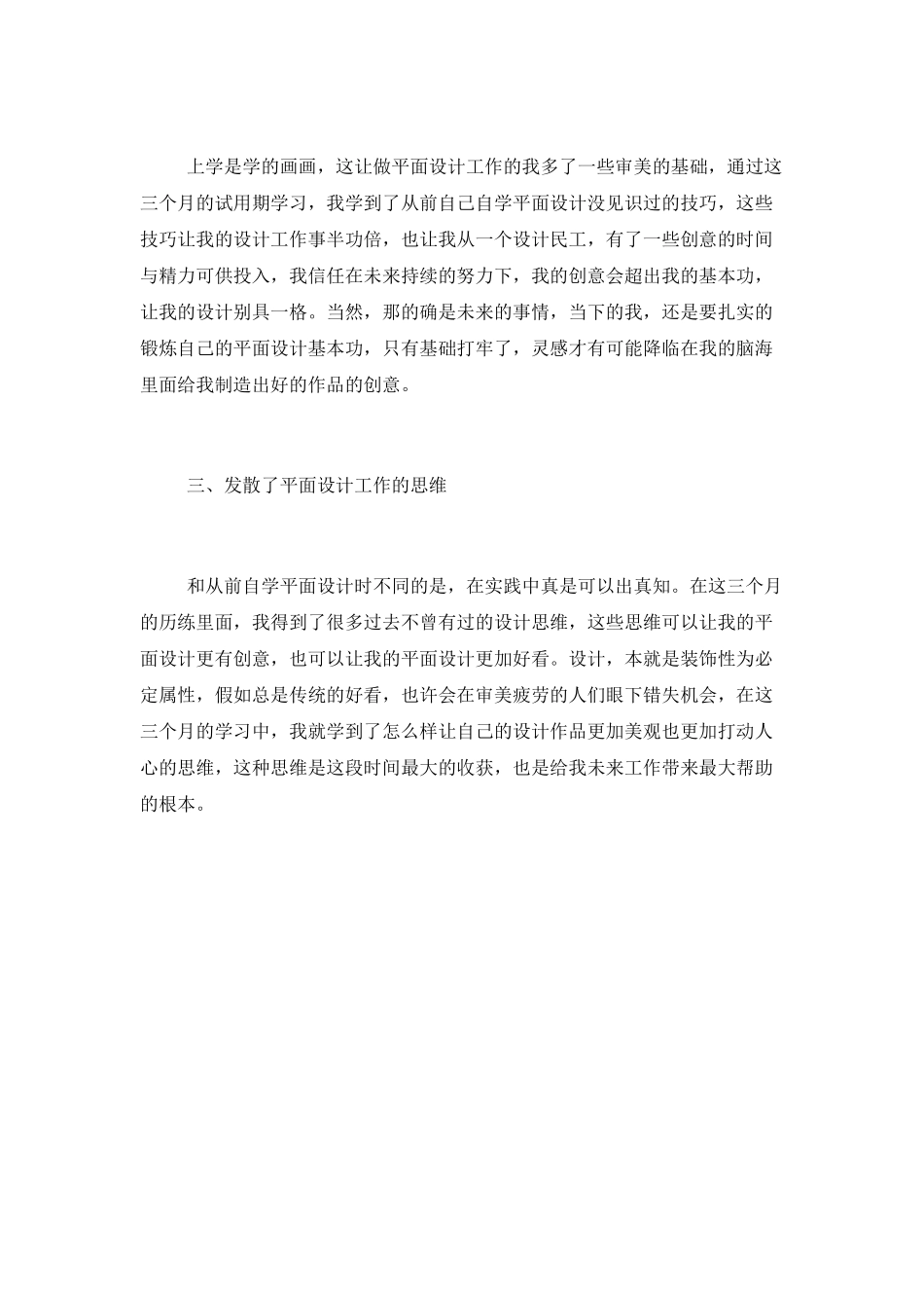 公司平面设计师三个月试用期个人工作总结_第2页