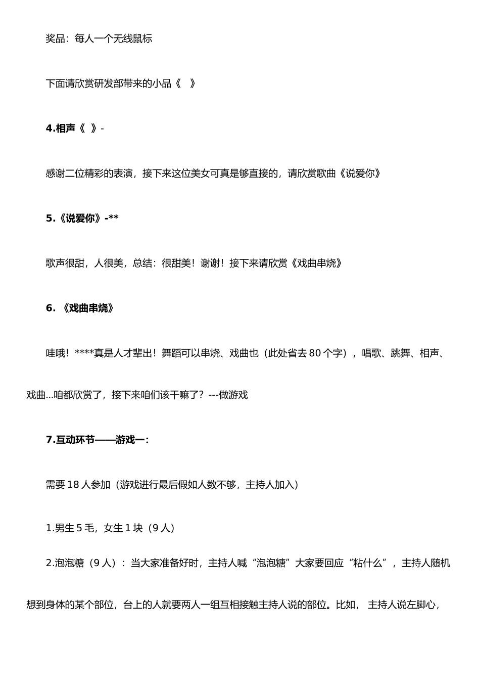 公司年会主持人串词台词_第3页