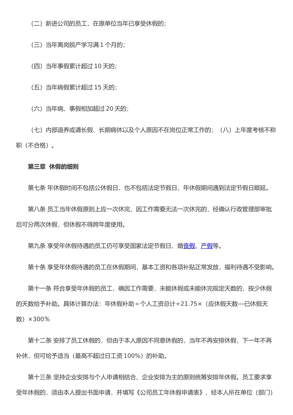 公司年休假管理办法范文_第2页
