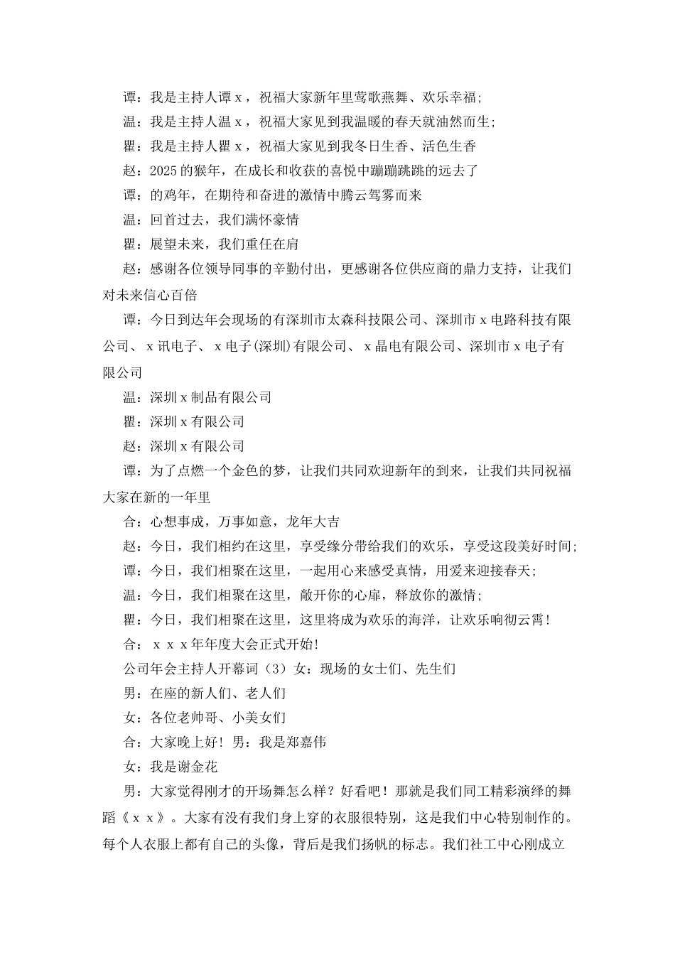 公司年会主持人开幕词3篇_第2页