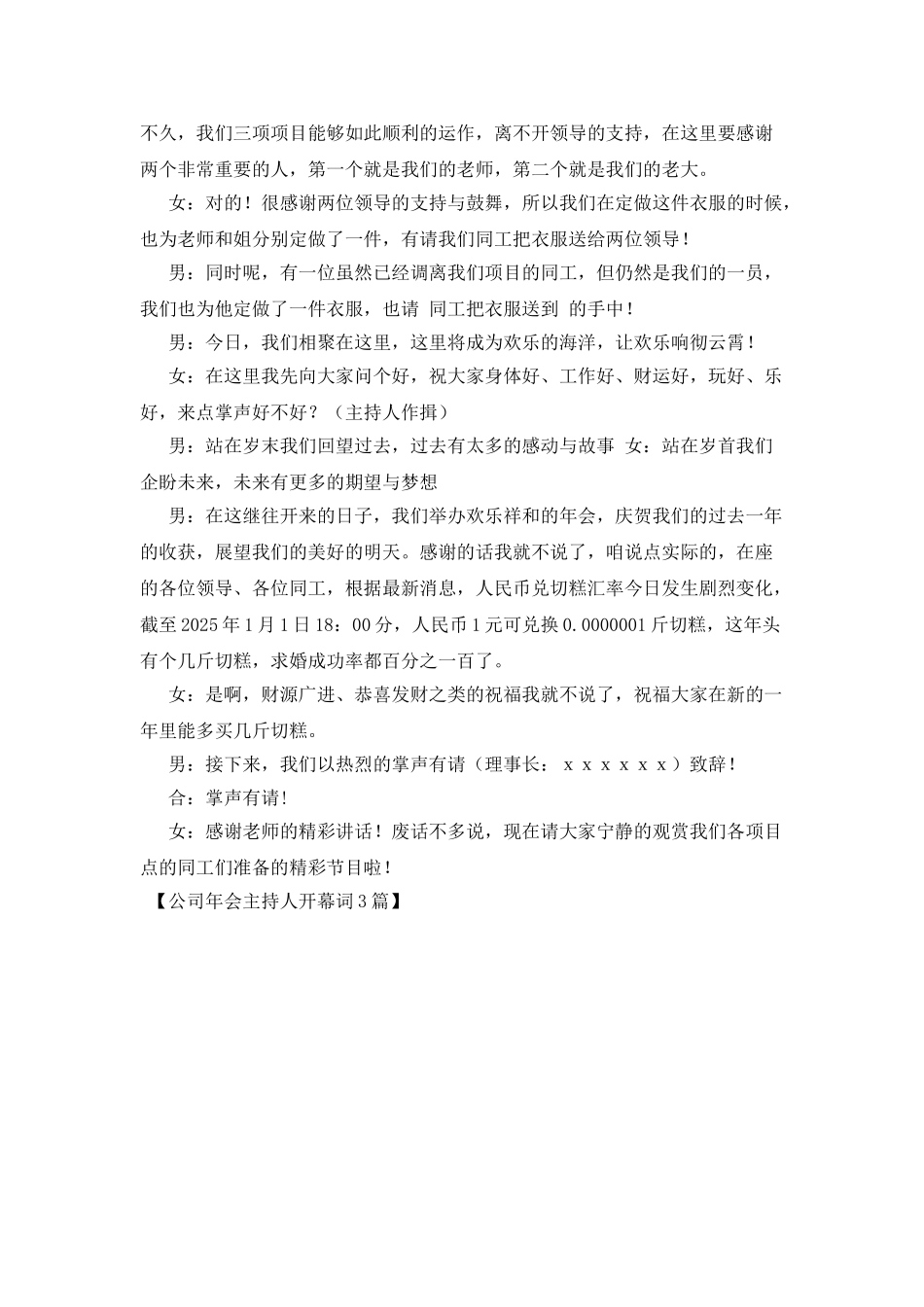 公司年会主持人开幕词3篇_第3页