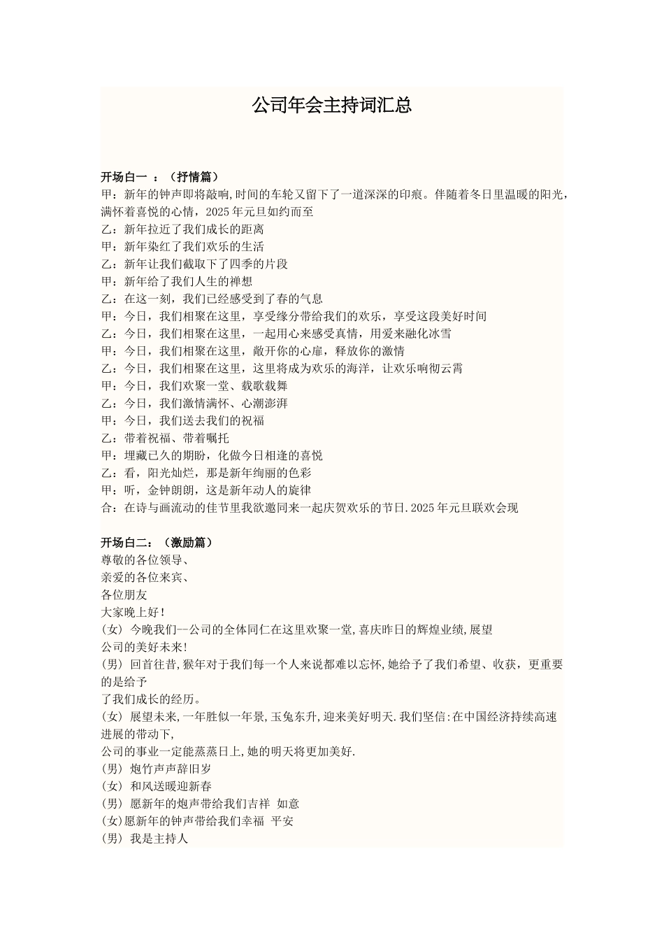 公司年会主持词_第1页
