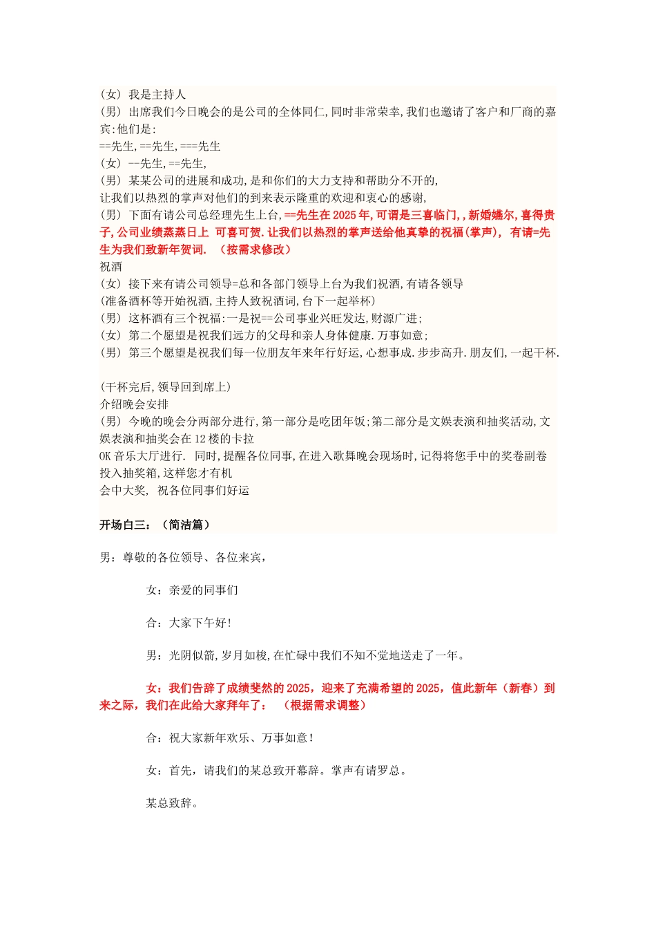 公司年会主持词_第2页