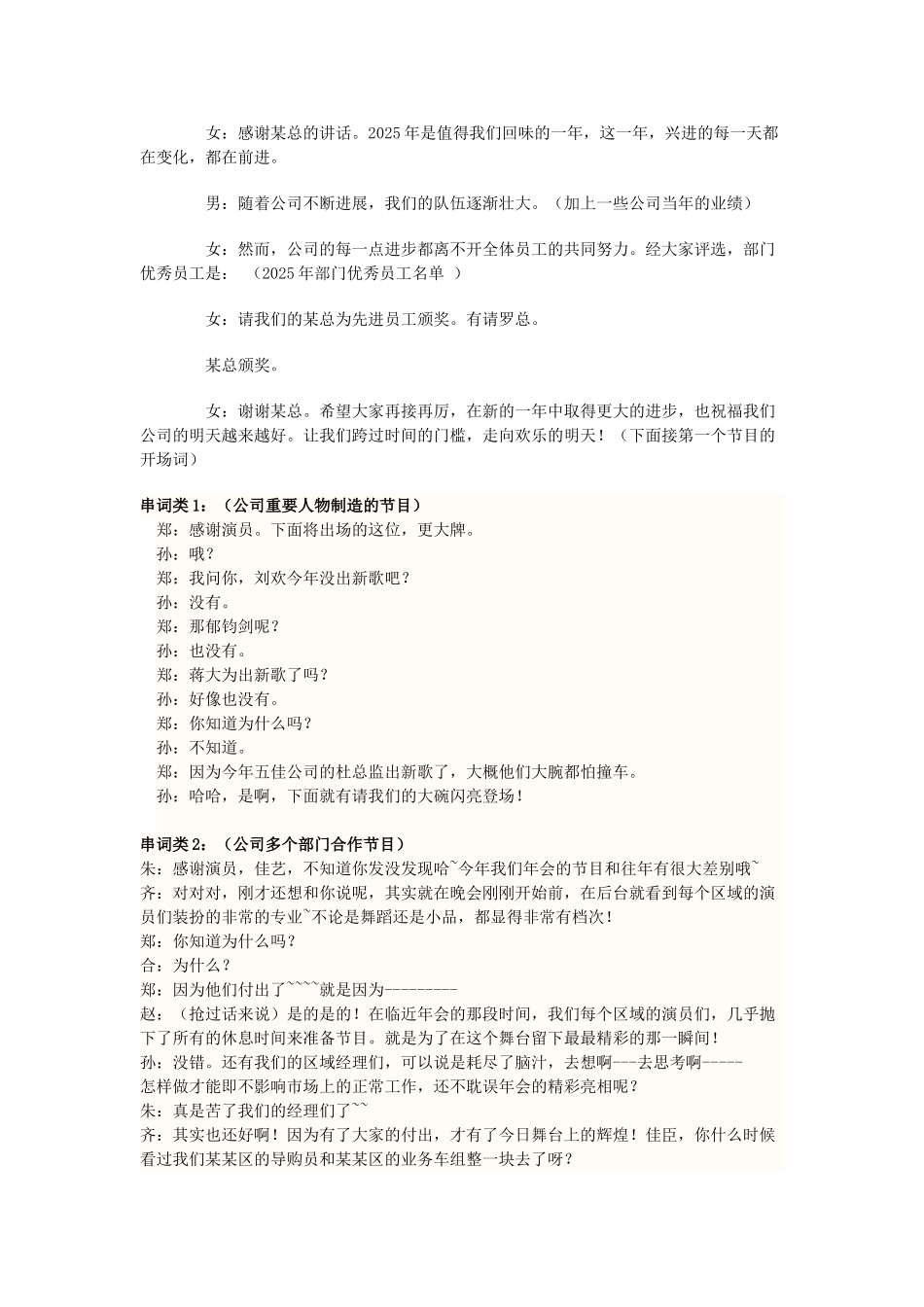 公司年会主持词_第3页