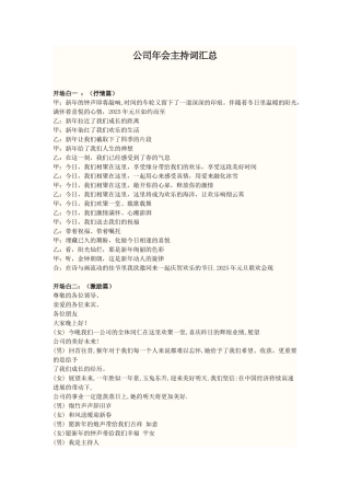 公司年会主持词