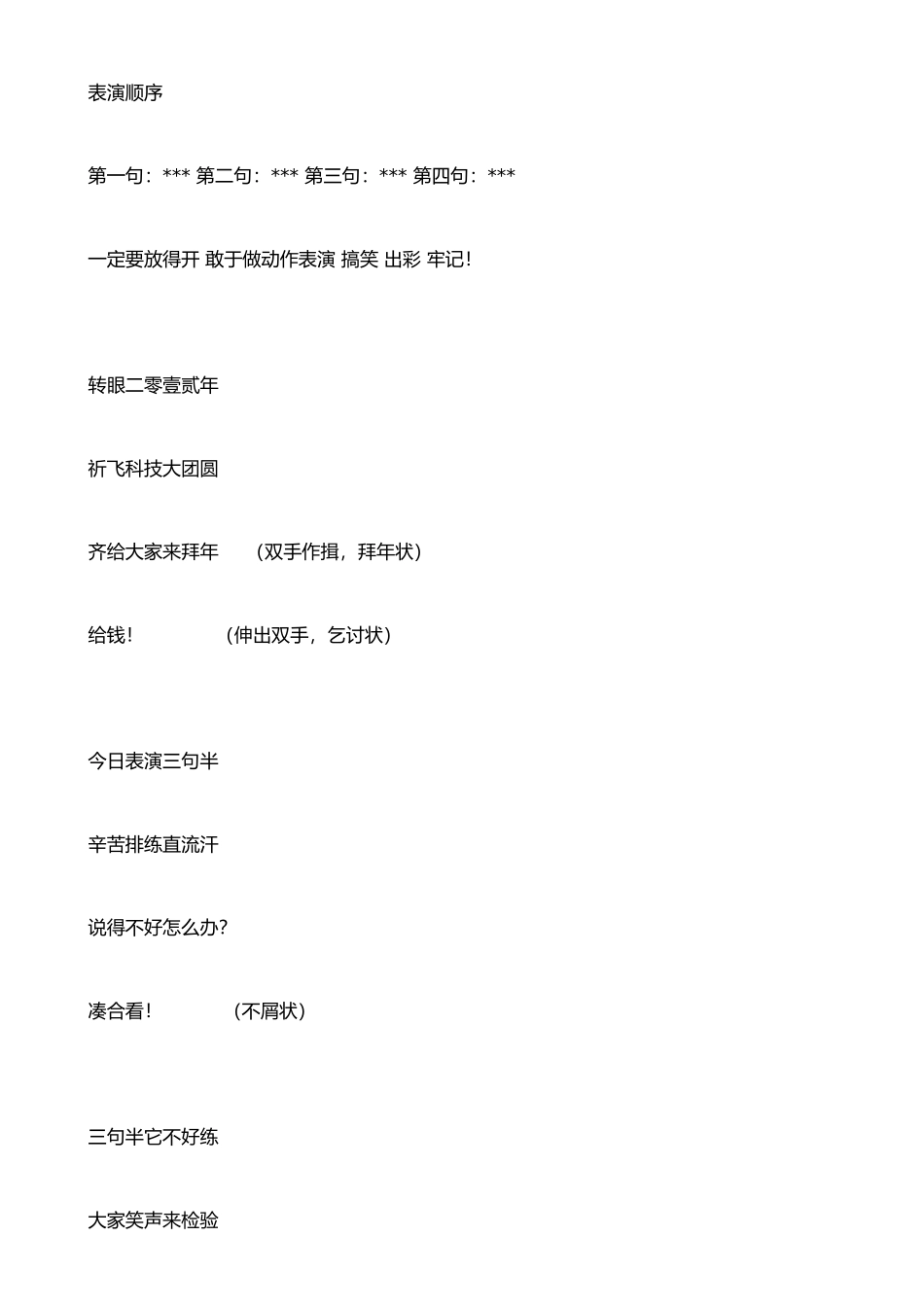 公司年会三句半台词_第1页