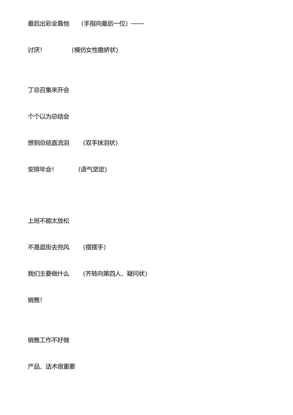 公司年会三句半台词_第2页