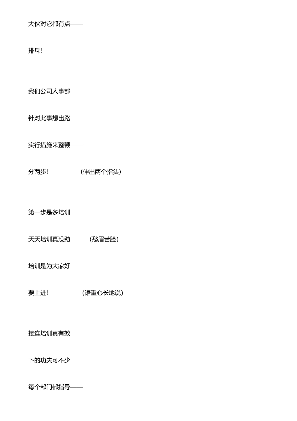 公司年会三句半台词_第3页