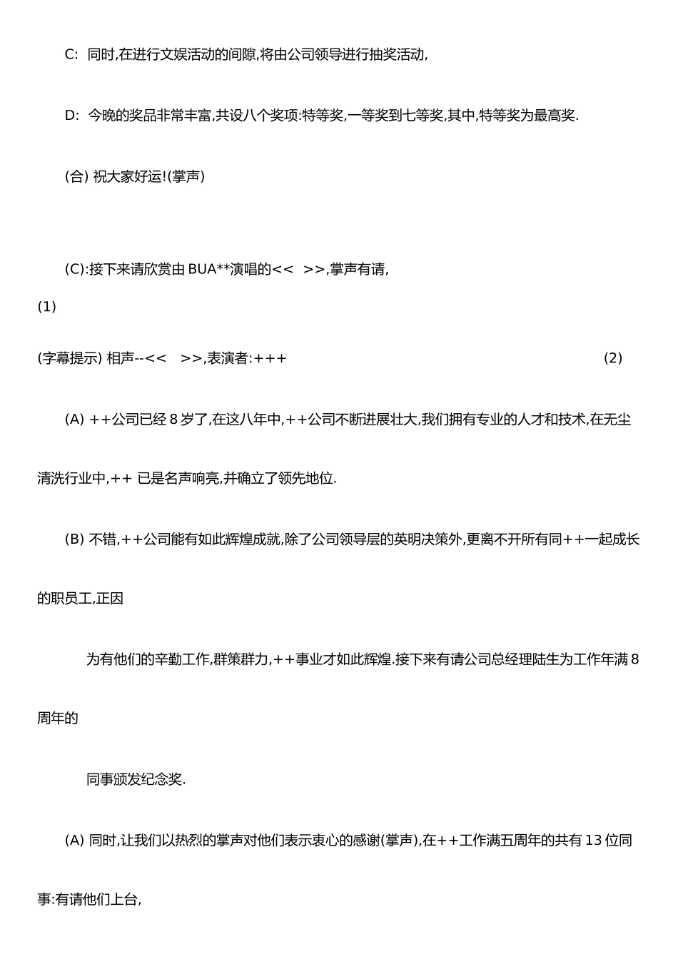公司年会主持稿-公司尾牙-晚会主持稿-串词_第2页