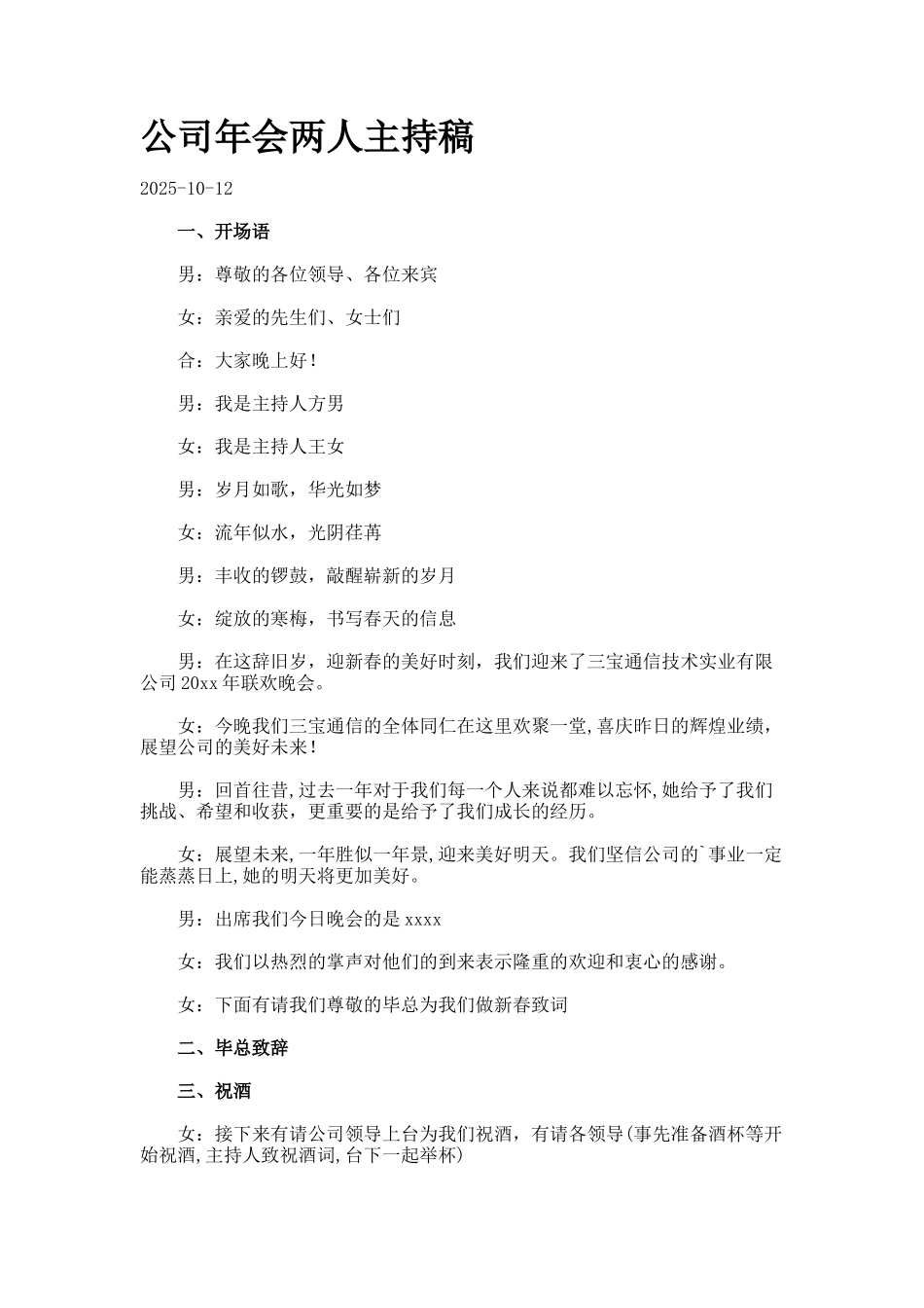 公司年会两人主持稿_第1页