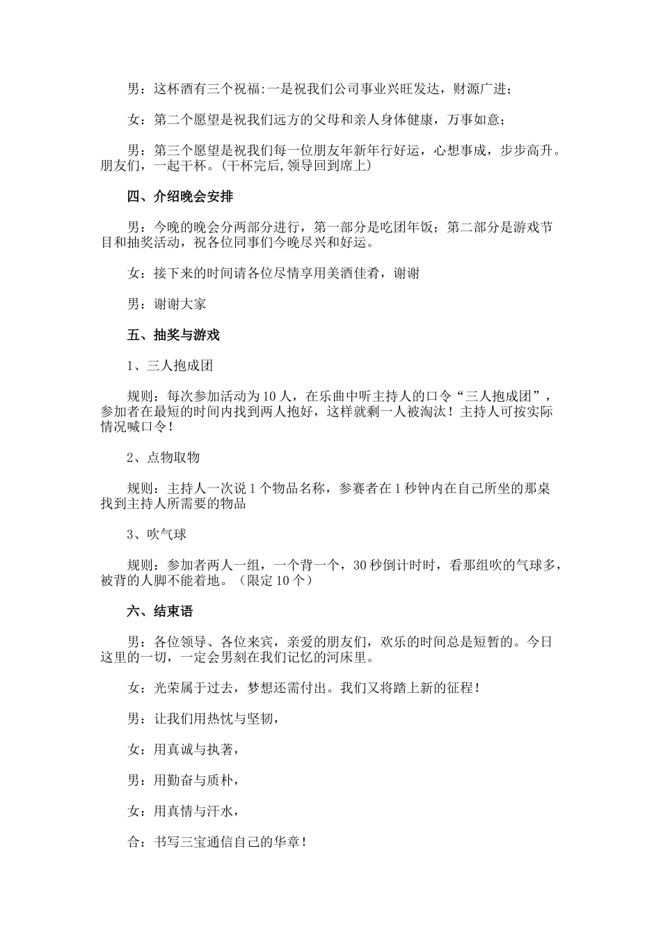 公司年会两人主持稿_第2页