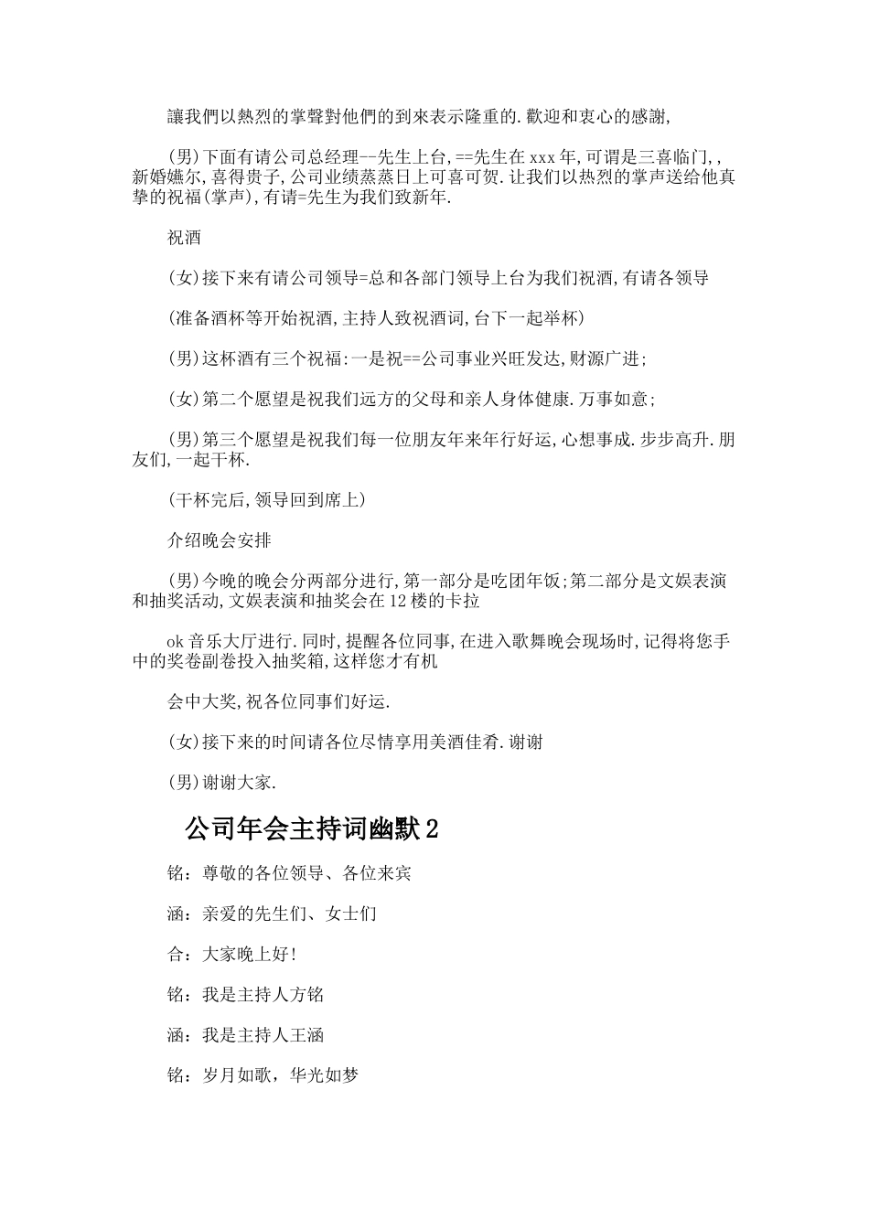 公司年会主持词幽默_第2页