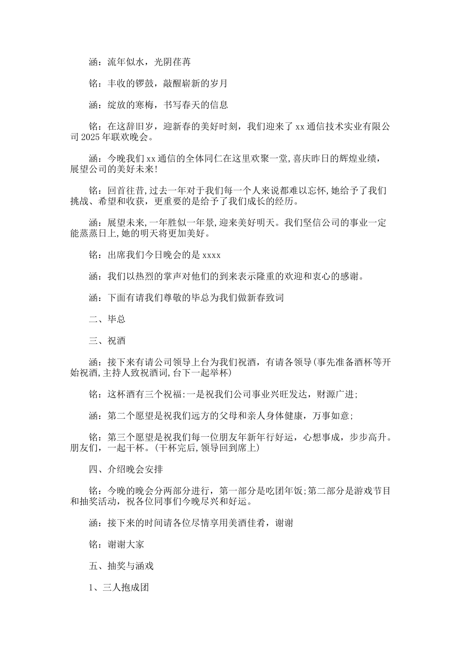 公司年会主持词幽默_第3页