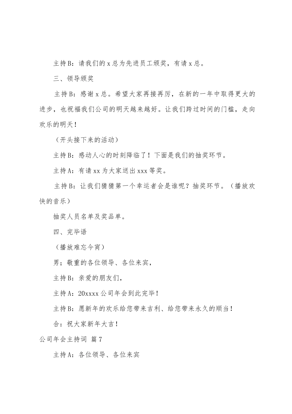 公司年会主持词七篇_第2页