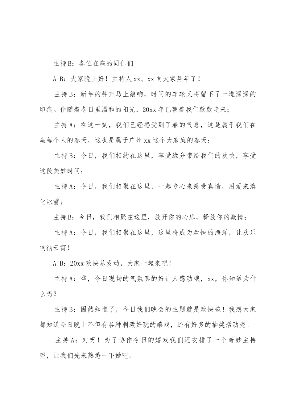 公司年会主持词七篇_第3页