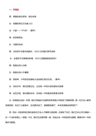 公司年会主持词与颁奖词
