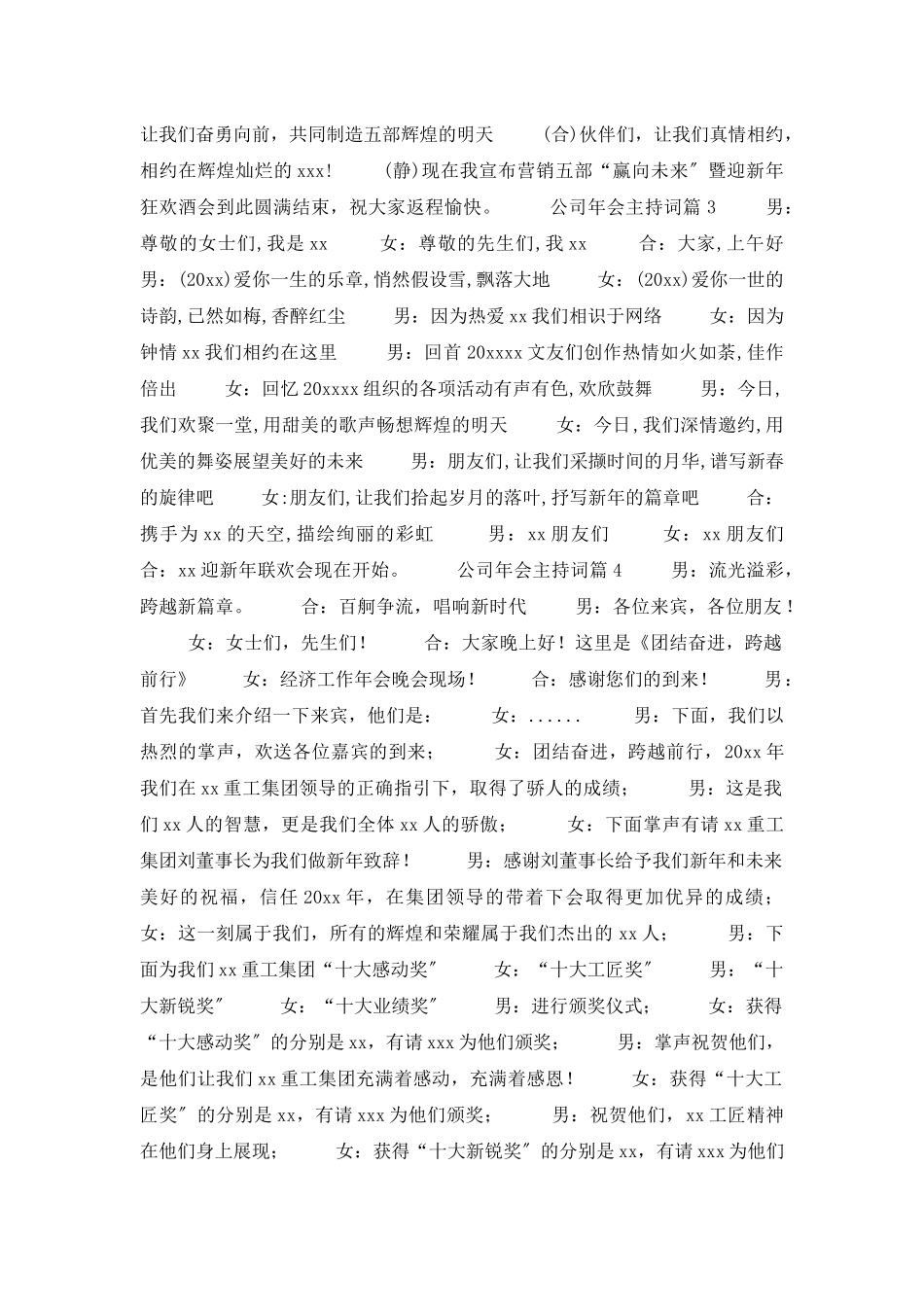 公司年会主持词合集8篇_第2页