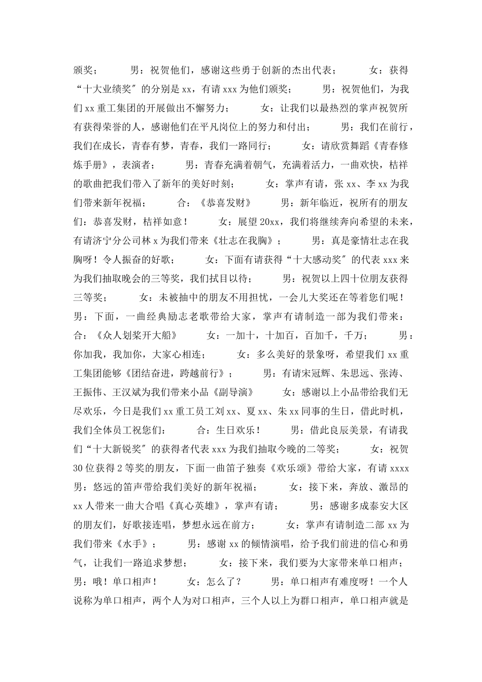 公司年会主持词合集8篇_第3页